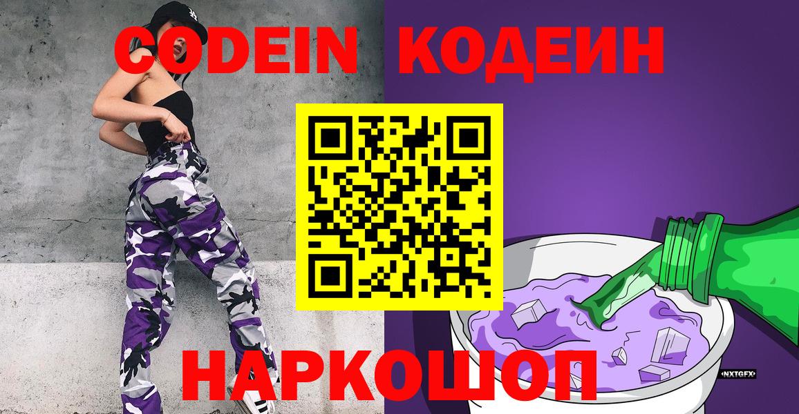 Codein напиток Lean (лин) Дагестанские Огни
