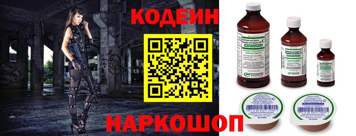 Кодеин напиток Lean (лин)  Вход с VPN  Кодеиновый сироп Lean Purple Drank  Дагестанские Огни 