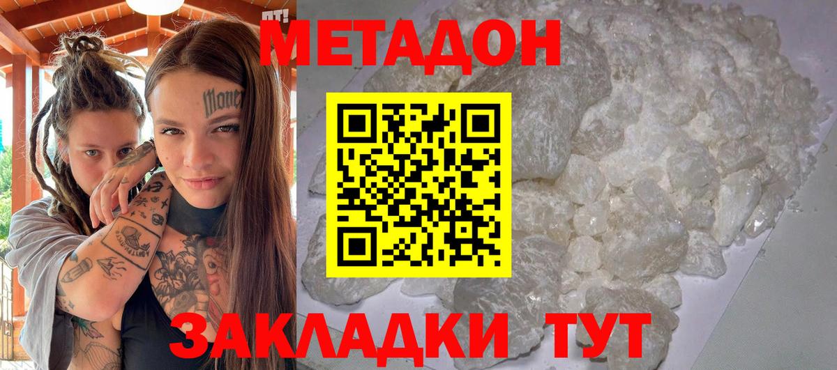 МЕТАДОН methadone  Вход с VPN  Метадон VHQ  Дагестанские Огни 